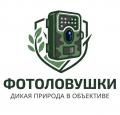 Фотоловушки