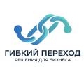 Гибкие переходы