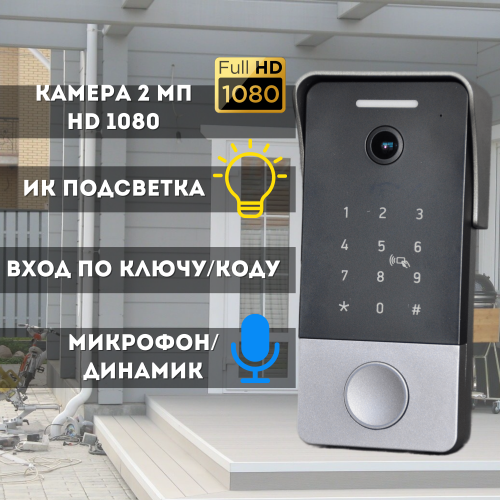 Вызывная панель со считывателем и кодовой KubVision 96236 1080P wifi